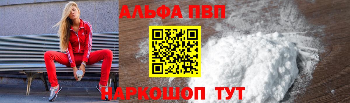 Alpha-PVP Соль Богородицк
