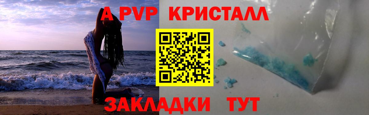 Богородицк  Alpha-PVP кристаллы  A-PVP кристаллы  Alpha PVP СК КРИС  Вход с VPN 