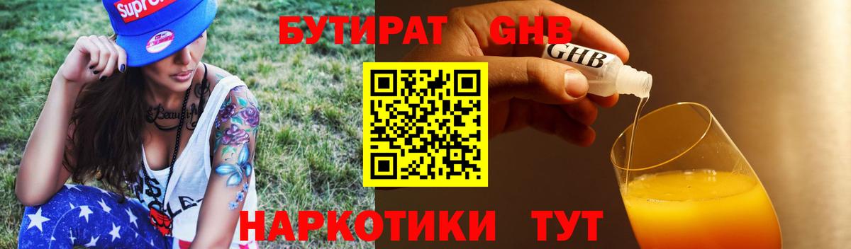 Бутират бутик  Вход с VPN  Богородицк 