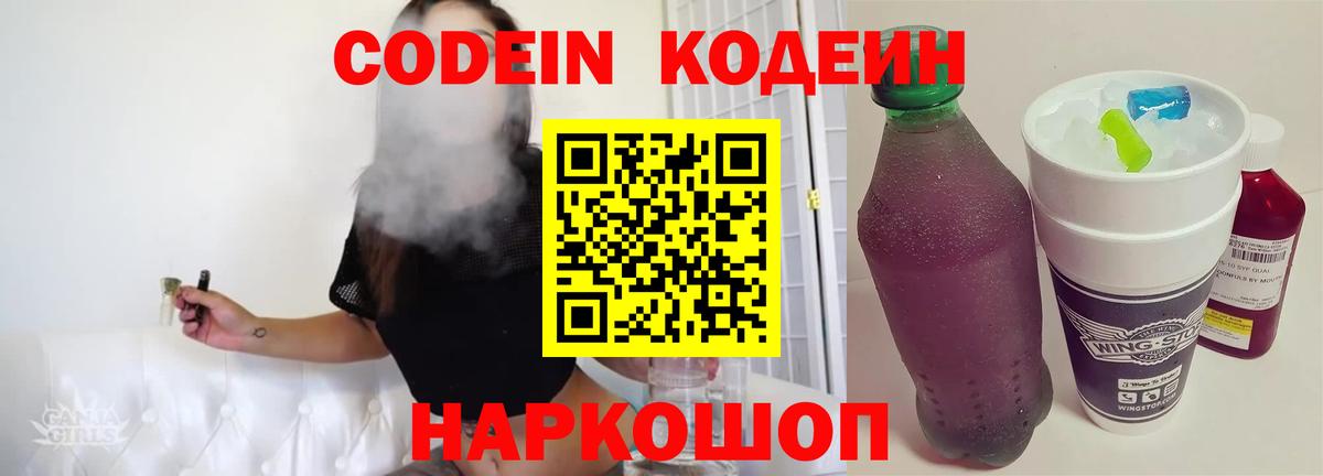 Богородицк  Кодеин напиток Lean (лин)  Кодеиновый сироп Lean Purple Drank  Вход с VPN 